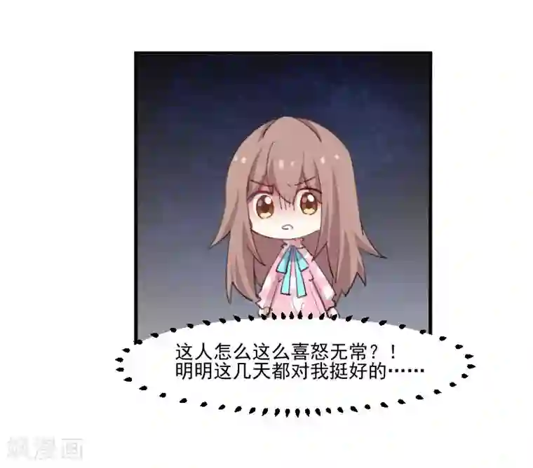 救命！我的男票是妖怪第91话 救命！