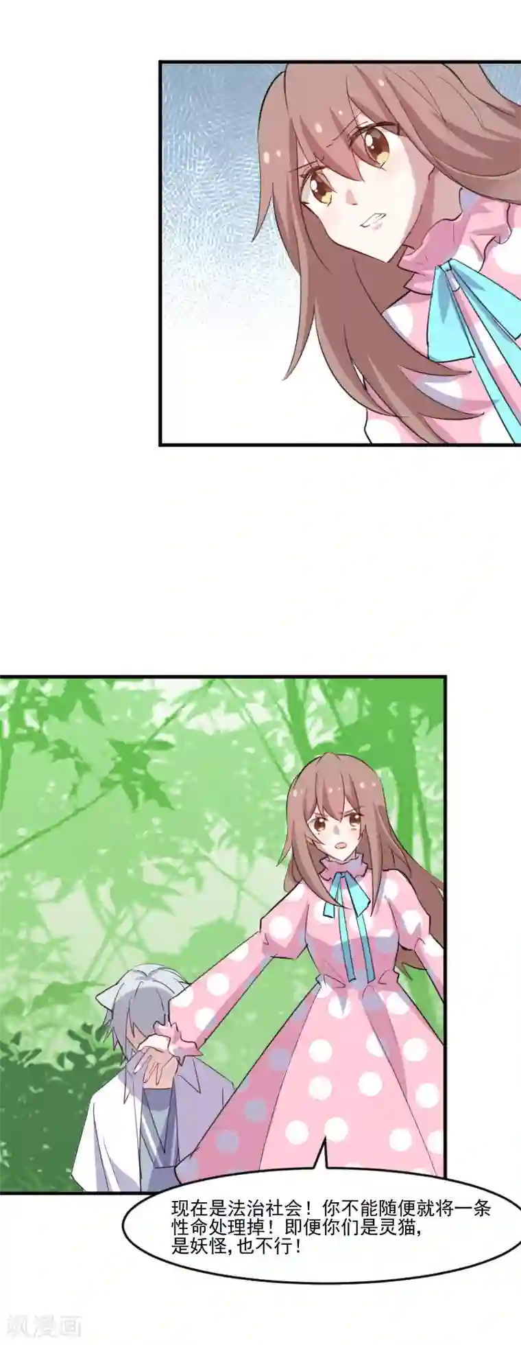 救命！我的男票是妖怪第91话 救命！