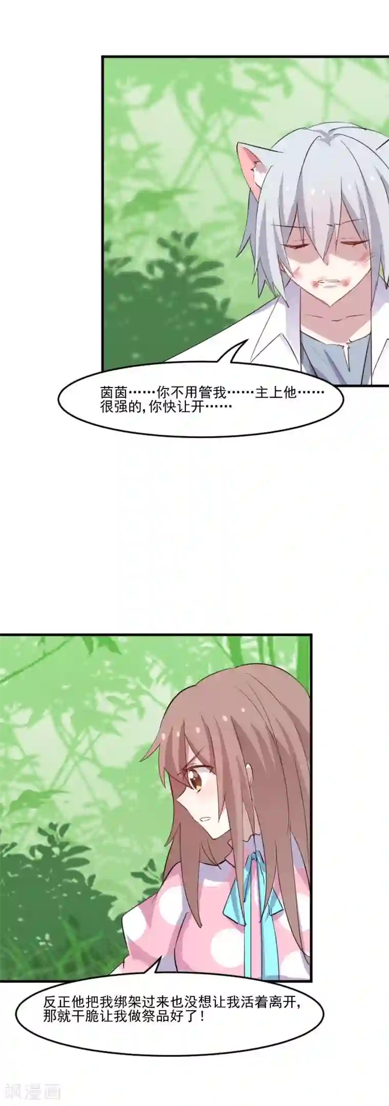 救命！我的男票是妖怪第91话 救命！