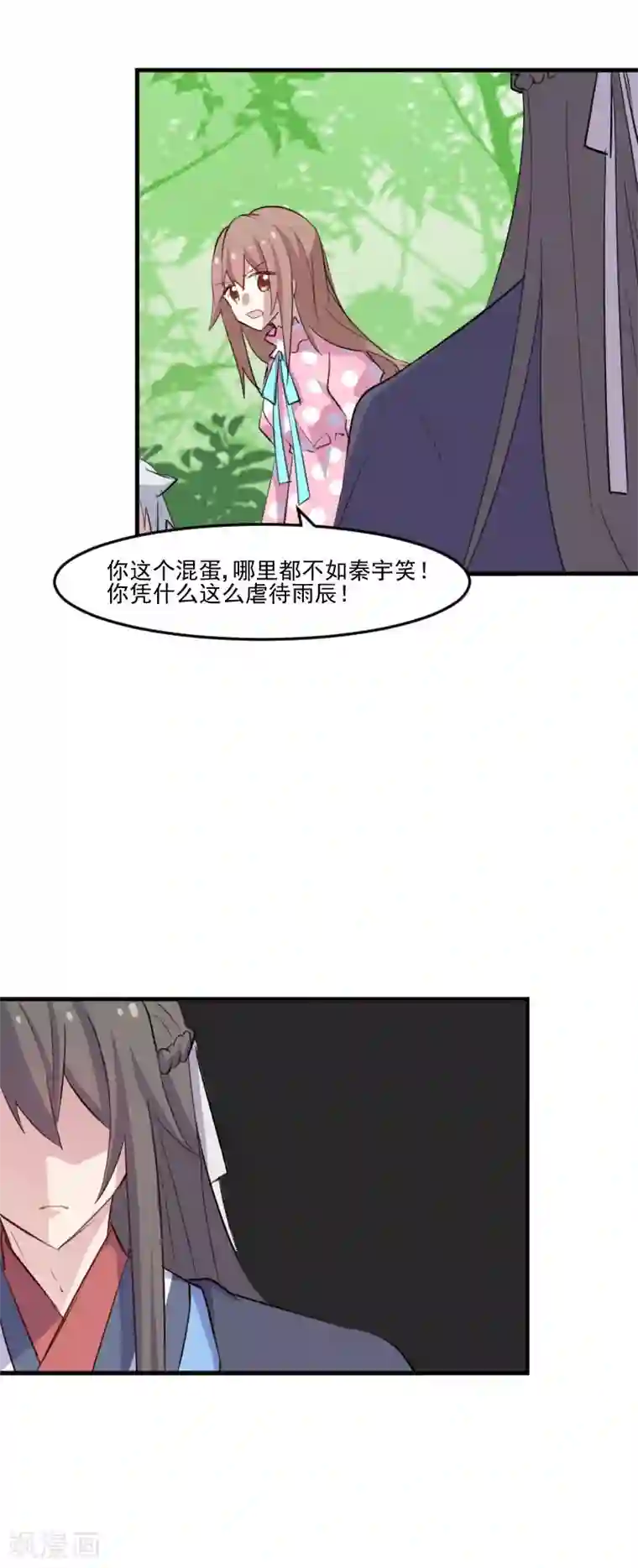 救命！我的男票是妖怪第91话 救命！