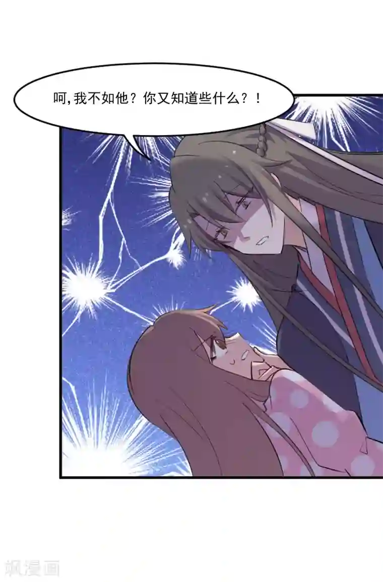 救命！我的男票是妖怪第91话 救命！