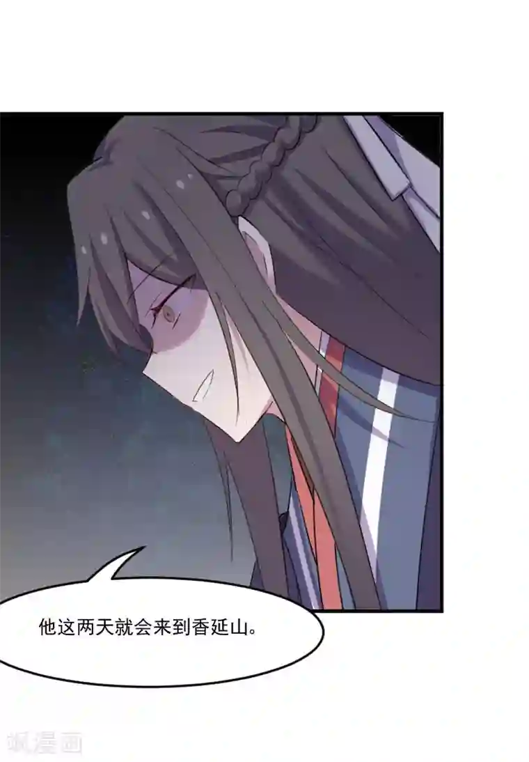 救命！我的男票是妖怪第91话 救命！