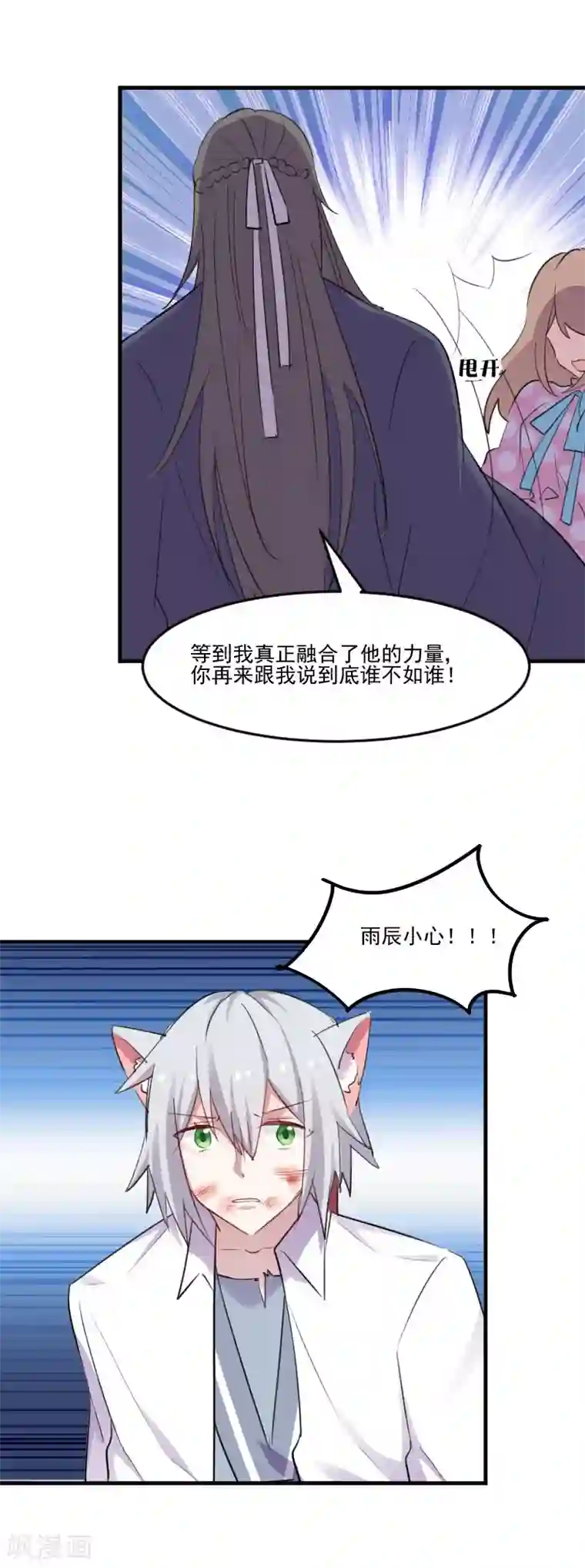 救命！我的男票是妖怪第91话 救命！