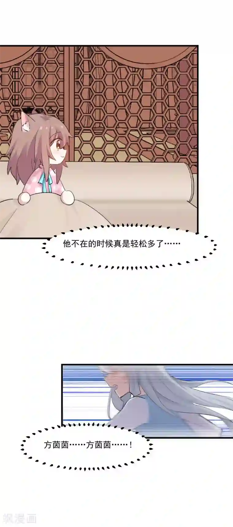 救命！我的男票是妖怪第91话 救命！