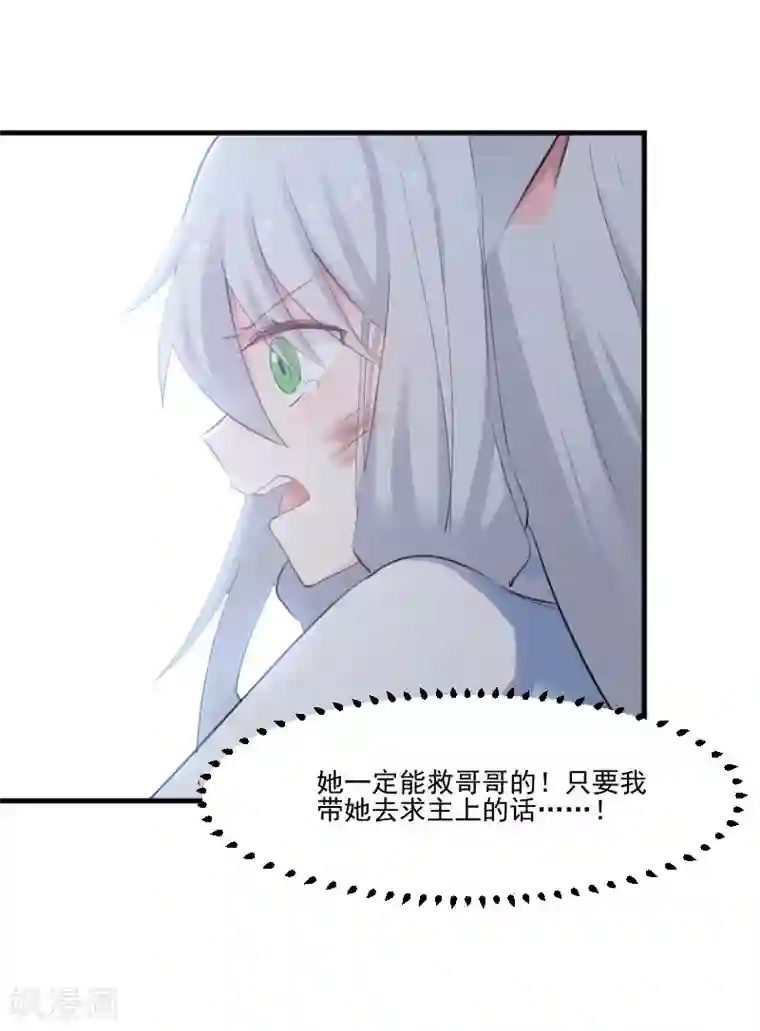 救命！我的男票是妖怪第91话 救命！