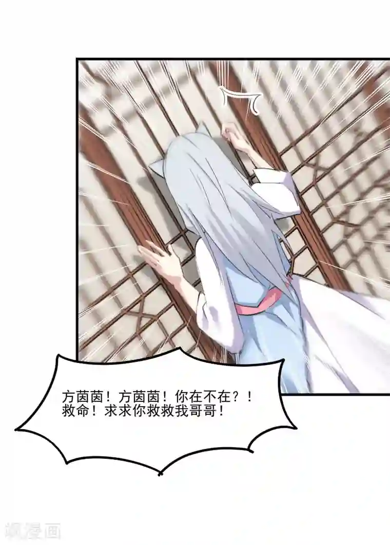 救命！我的男票是妖怪第91话 救命！