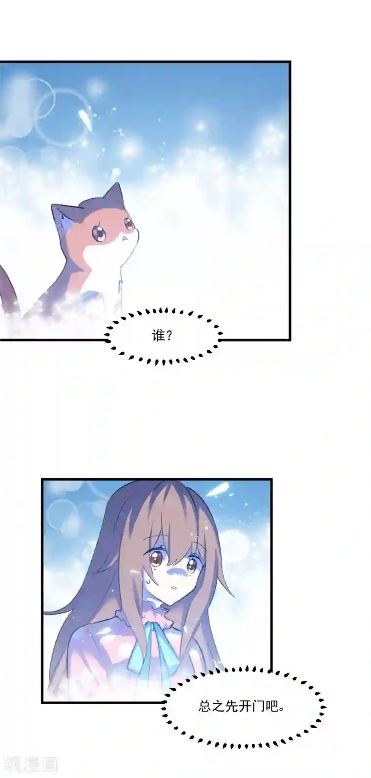 救命！我的男票是妖怪第91话 救命！