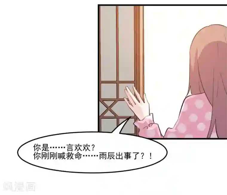 救命！我的男票是妖怪第91话 救命！