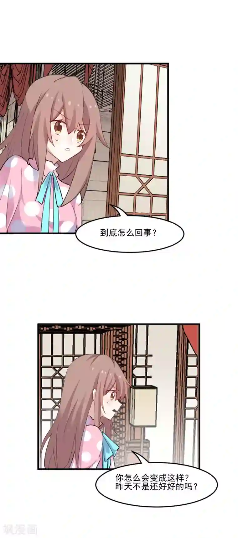 救命！我的男票是妖怪第91话 救命！