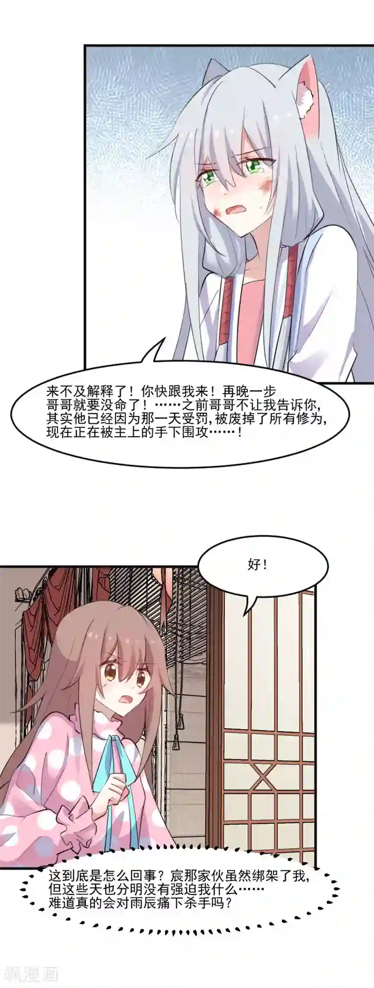 救命！我的男票是妖怪第91话 救命！