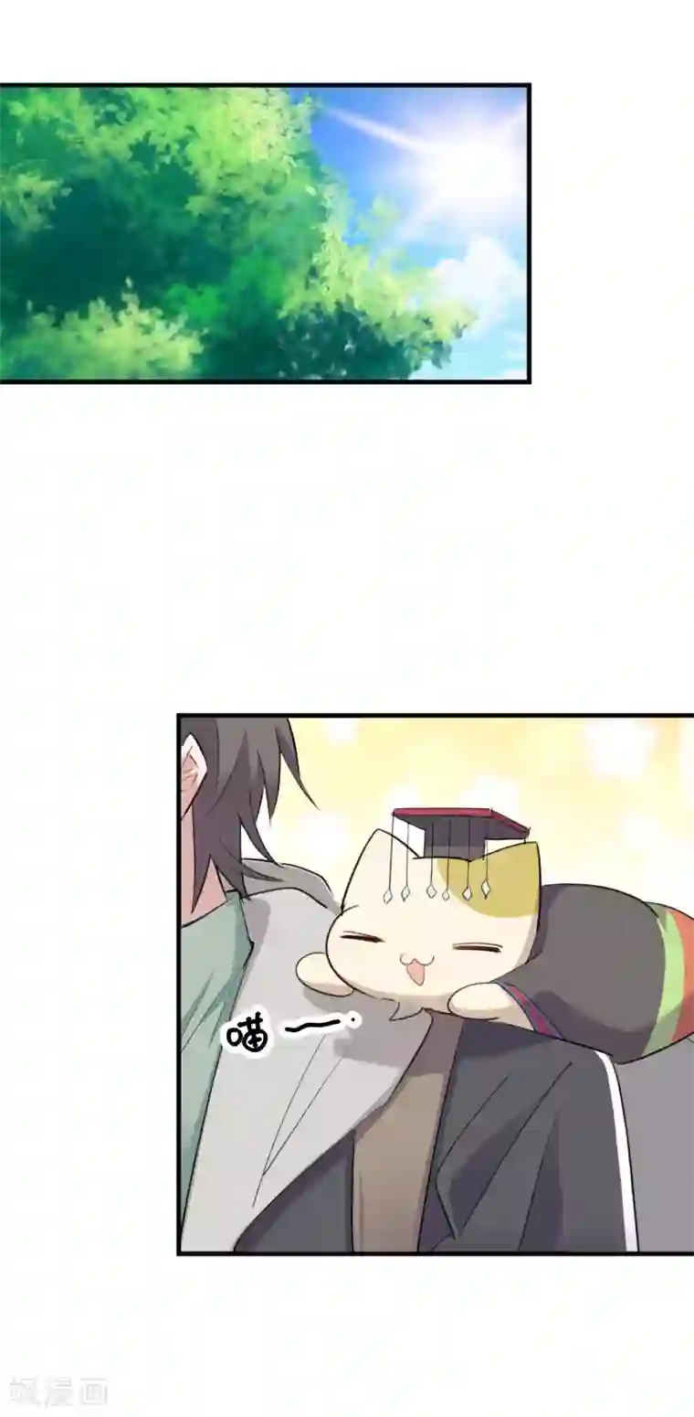 救命！我的男票是妖怪第92话 你不是他！