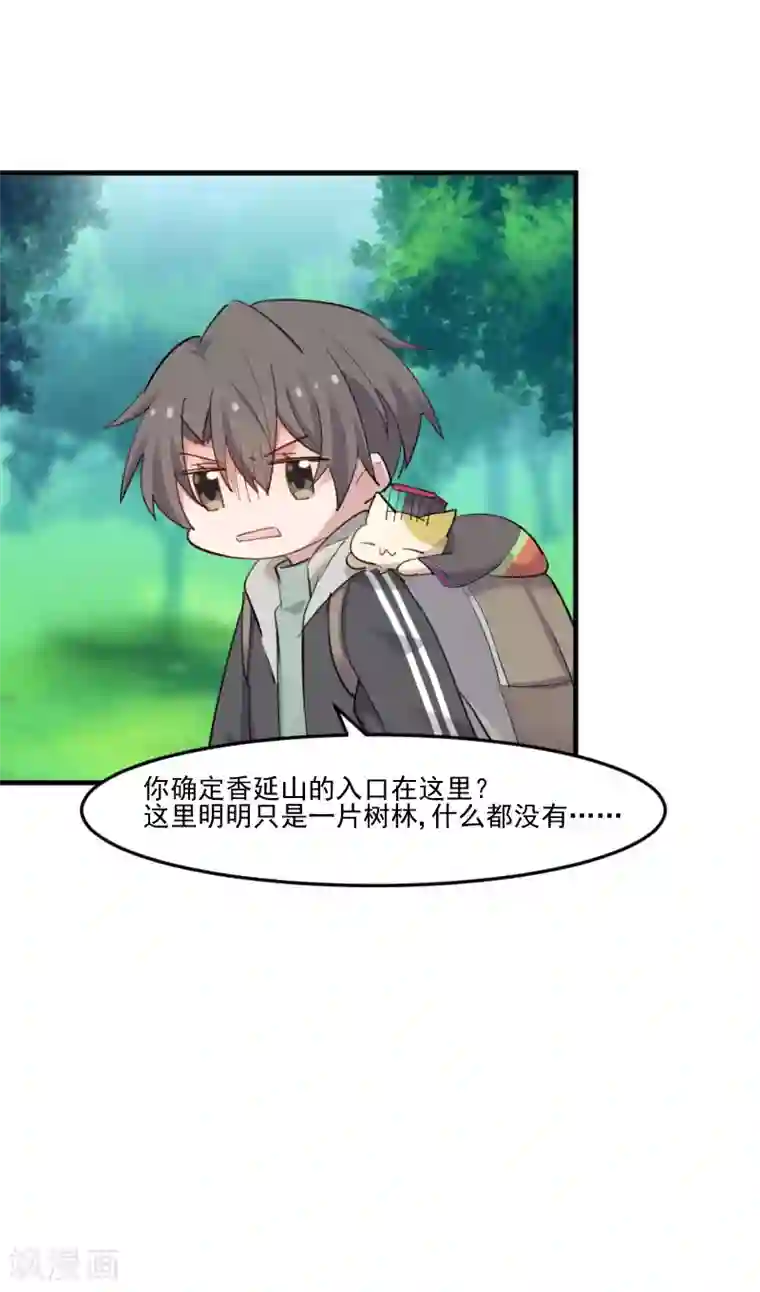 救命！我的男票是妖怪第92话 你不是他！