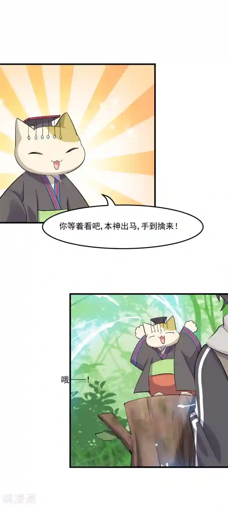 救命！我的男票是妖怪第92话 你不是他！