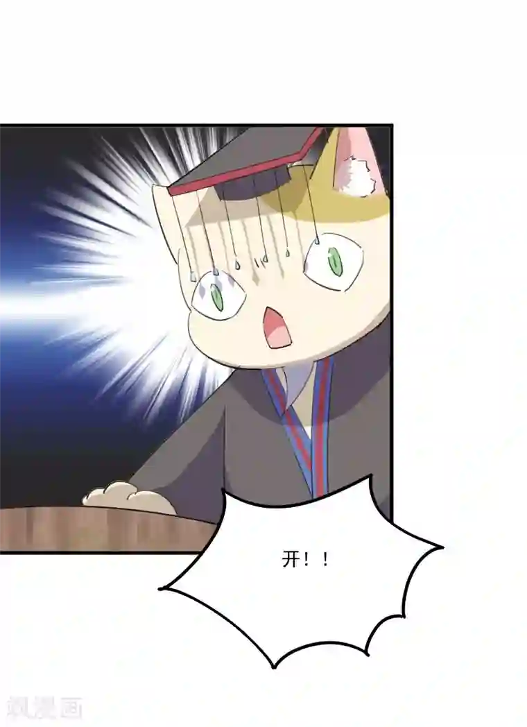 救命！我的男票是妖怪第92话 你不是他！