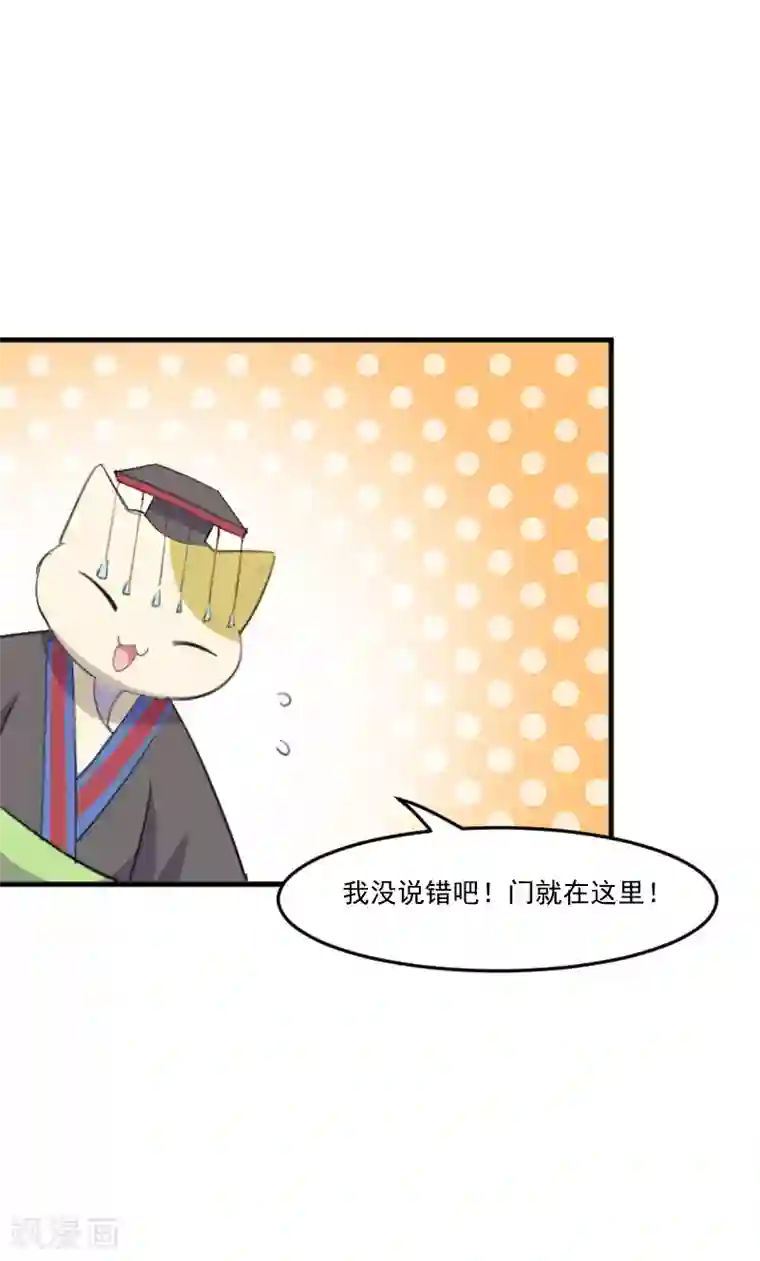 救命！我的男票是妖怪第92话 你不是他！