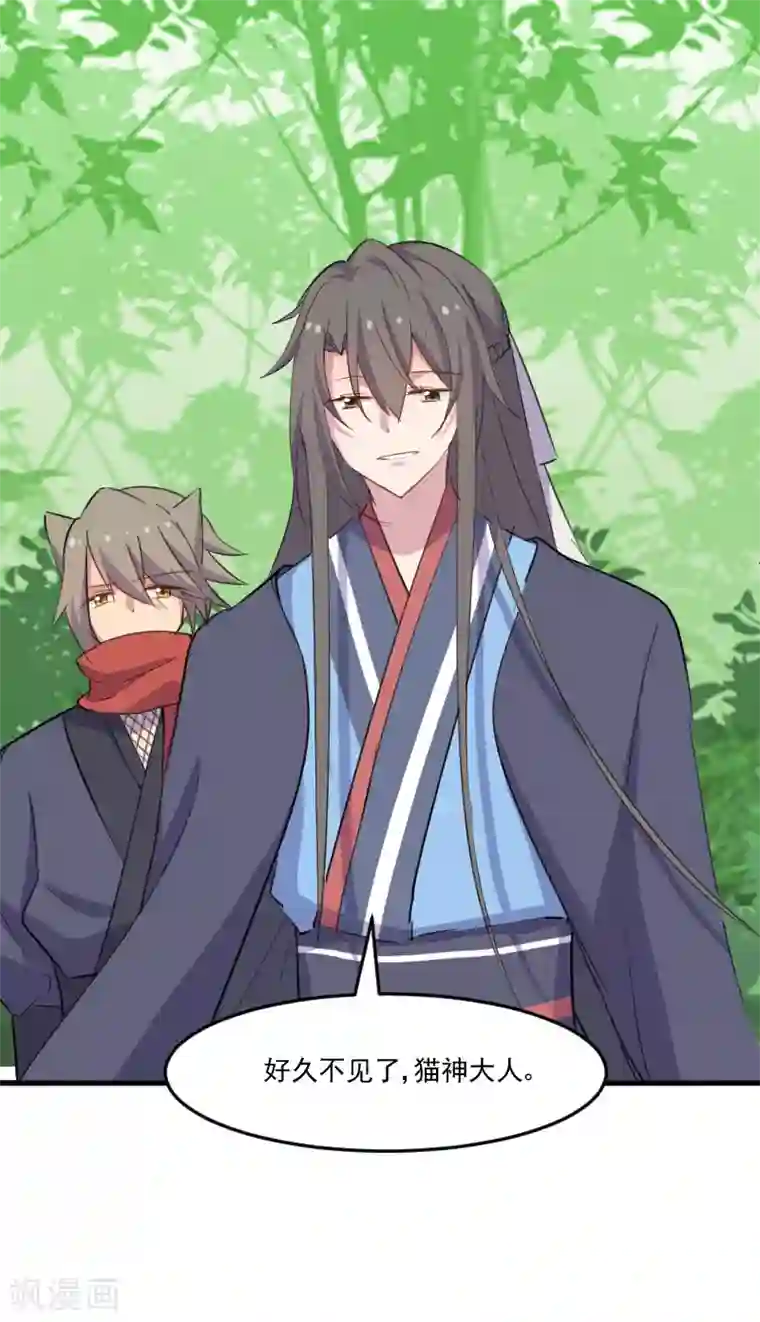 救命！我的男票是妖怪第92话 你不是他！