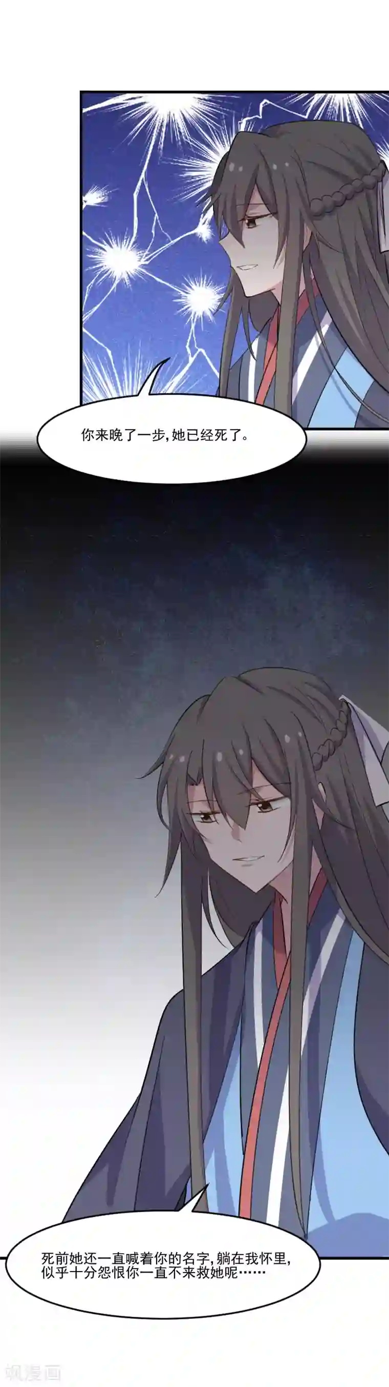 救命！我的男票是妖怪第92话 你不是他！