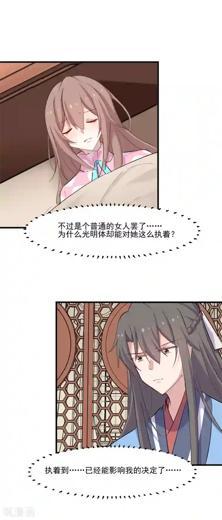 救命！我的男票是妖怪第92话 你不是他！