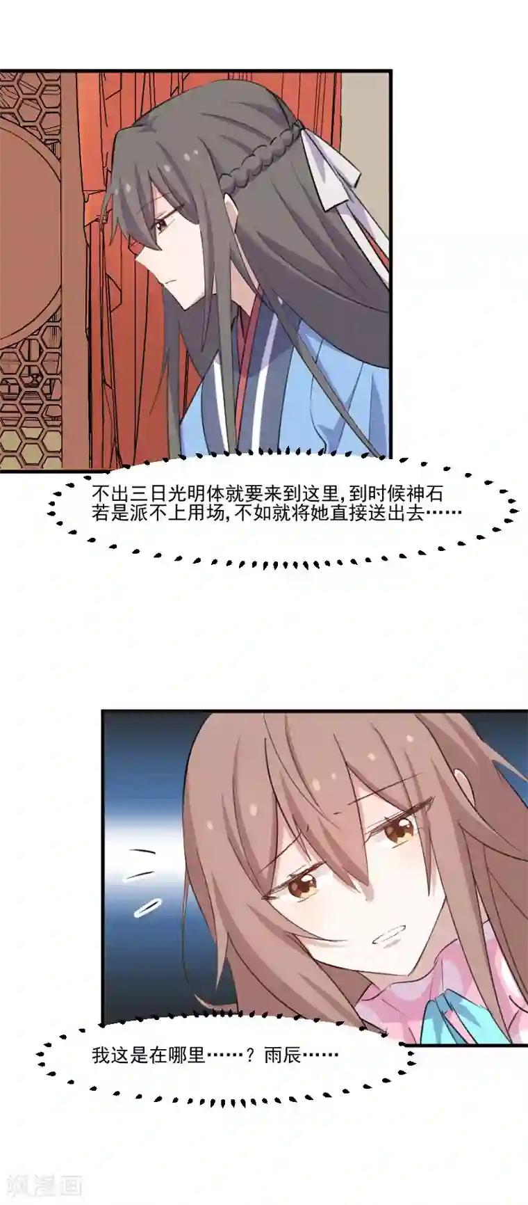 救命！我的男票是妖怪第92话 你不是他！