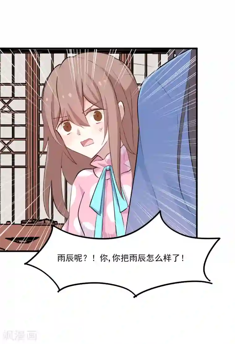 救命！我的男票是妖怪第92话 你不是他！