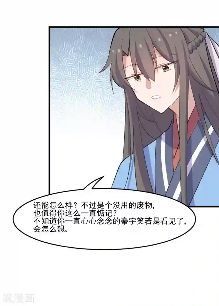 救命！我的男票是妖怪第92话 你不是他！