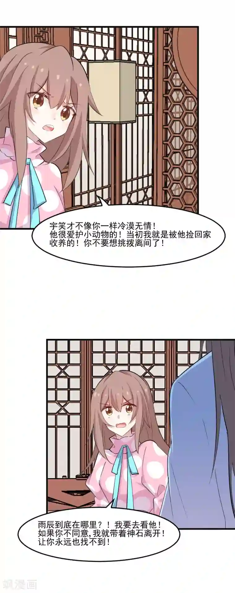 救命！我的男票是妖怪第92话 你不是他！