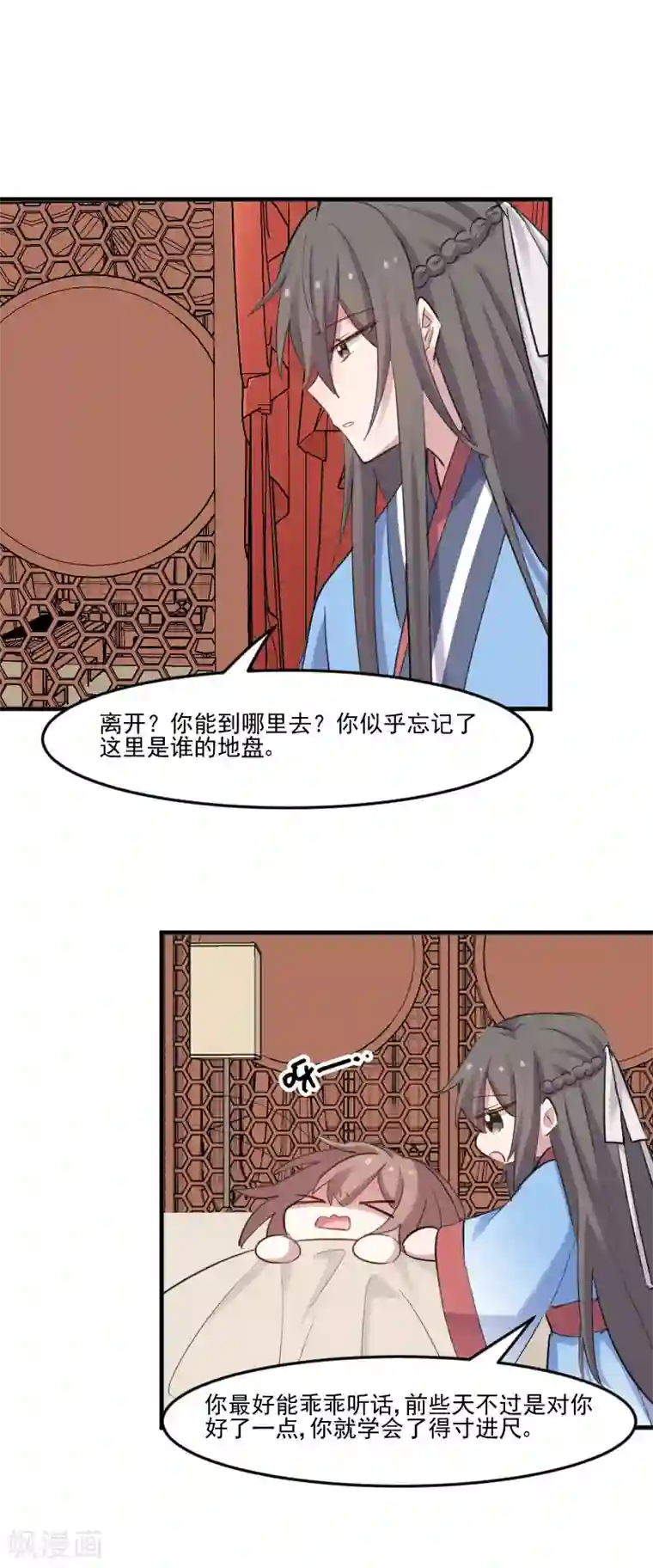 救命！我的男票是妖怪第92话 你不是他！