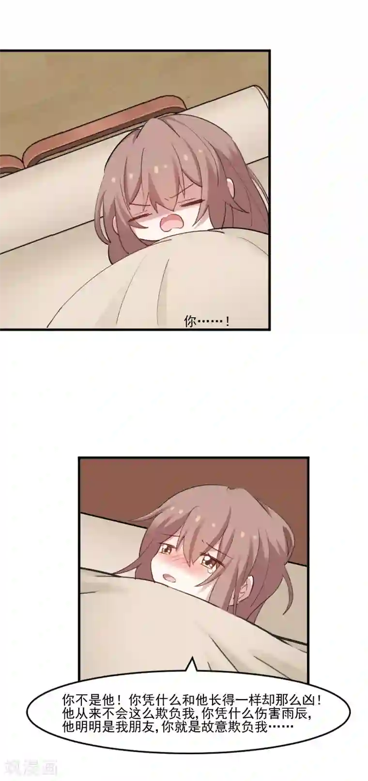 救命！我的男票是妖怪第92话 你不是他！