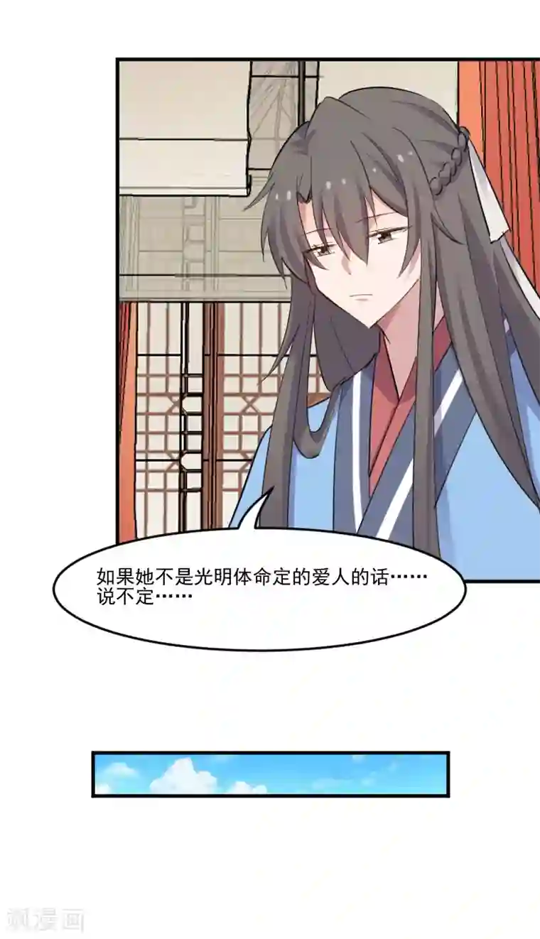 救命！我的男票是妖怪第92话 你不是他！