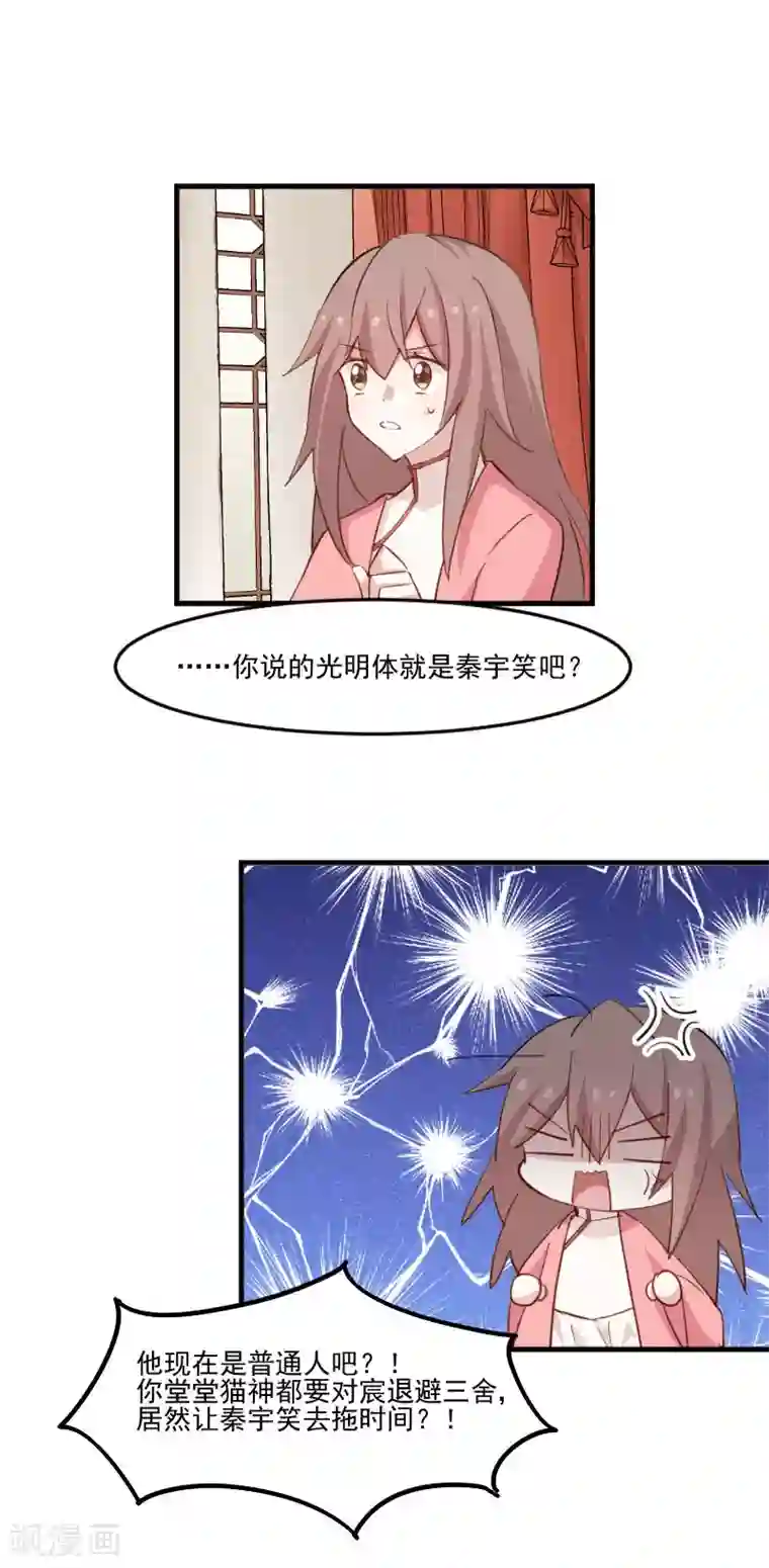 救命！我的男票是妖怪第93话 危机时刻