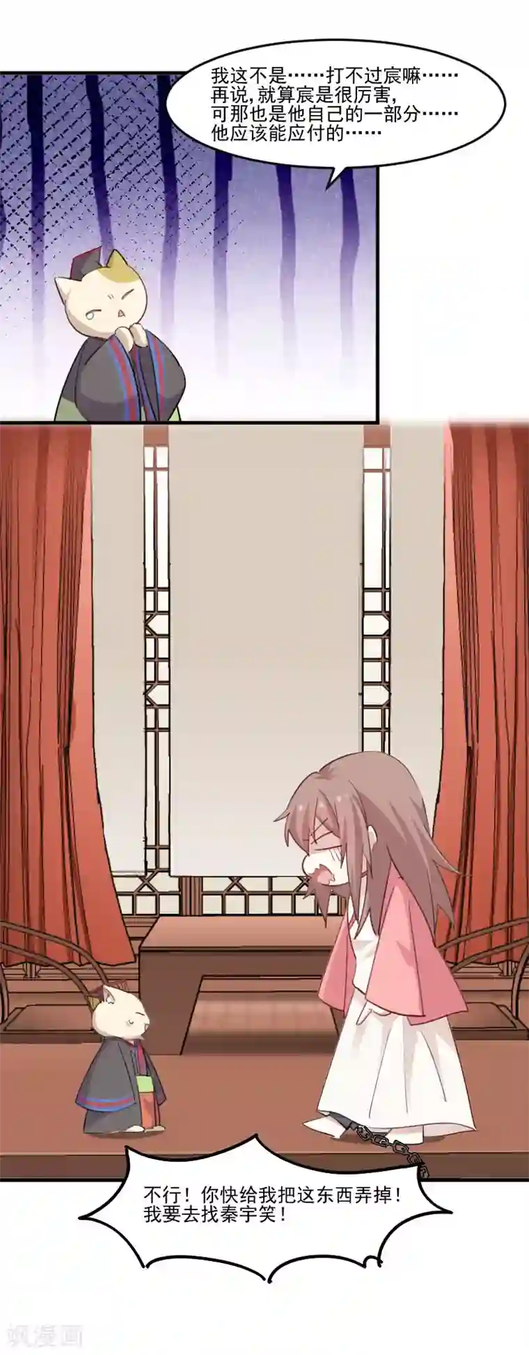 救命！我的男票是妖怪第93话 危机时刻