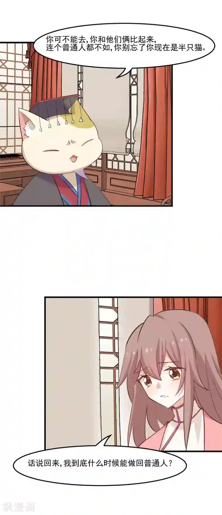 救命！我的男票是妖怪第93话 危机时刻