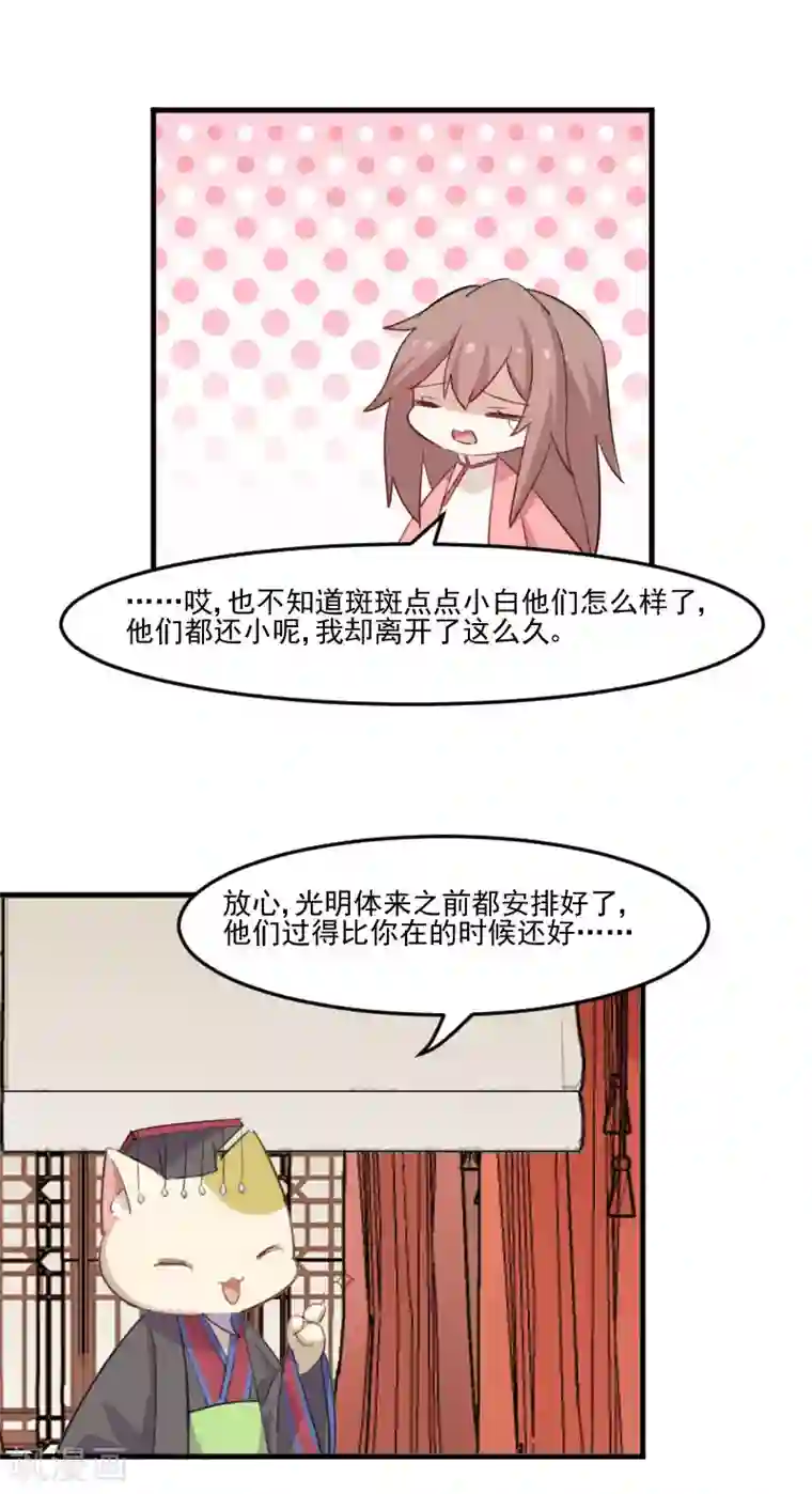 救命！我的男票是妖怪第93话 危机时刻