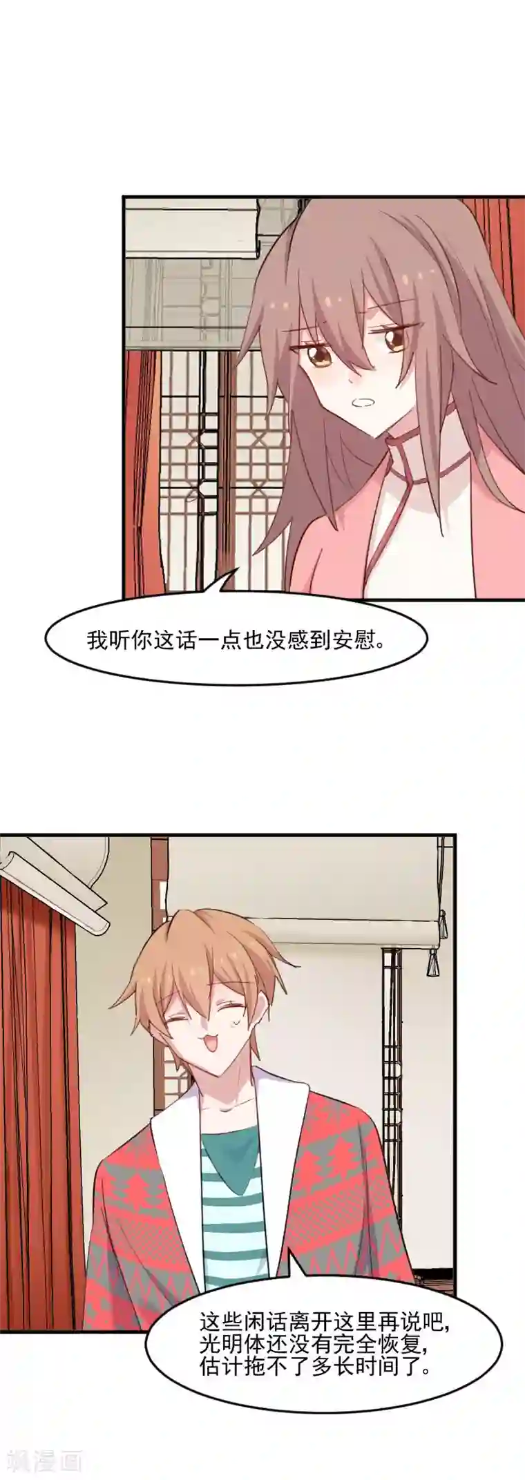救命！我的男票是妖怪第93话 危机时刻