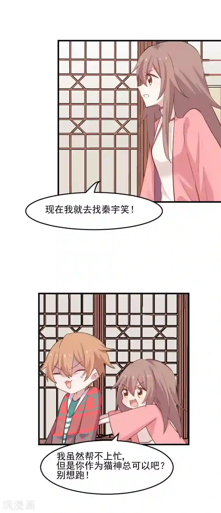 救命！我的男票是妖怪第93话 危机时刻