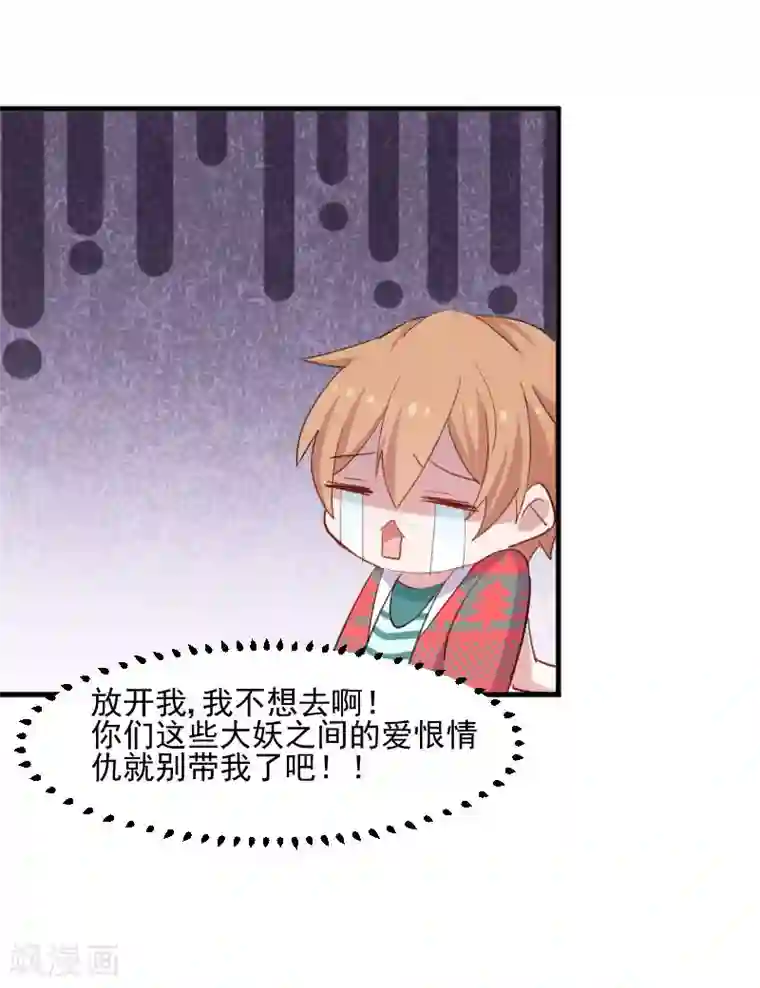 救命！我的男票是妖怪第93话 危机时刻