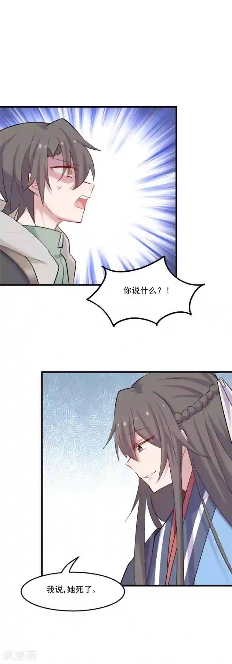 救命！我的男票是妖怪第93话 危机时刻