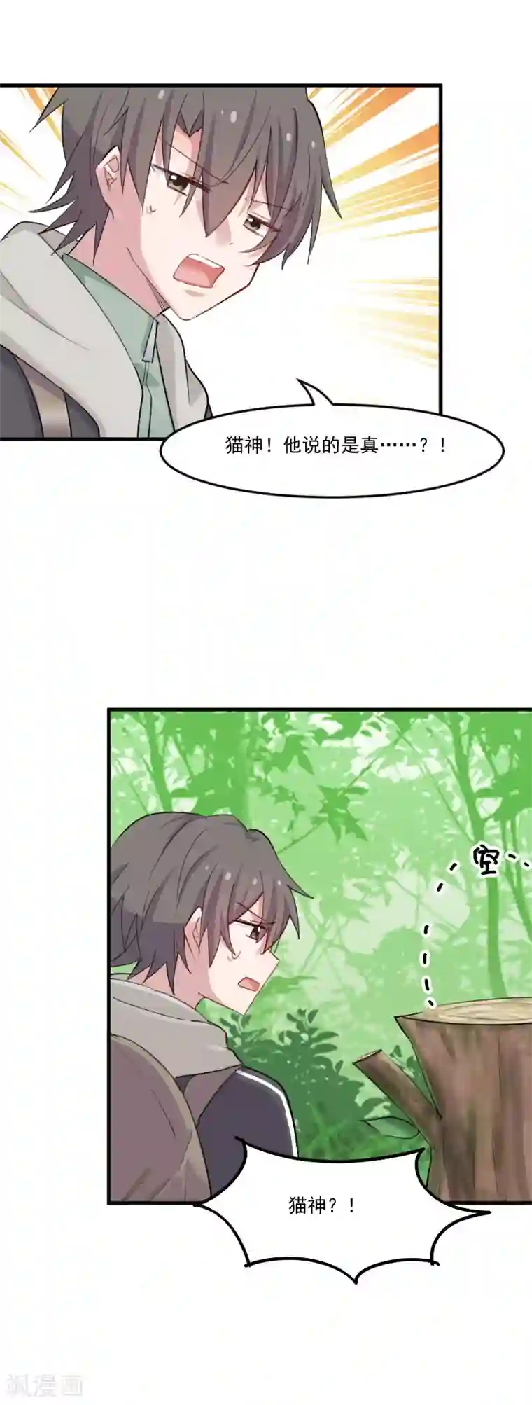 救命！我的男票是妖怪第93话 危机时刻