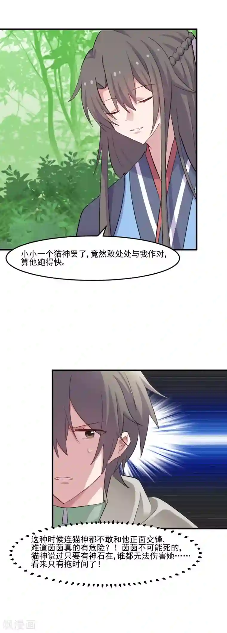 救命！我的男票是妖怪第93话 危机时刻