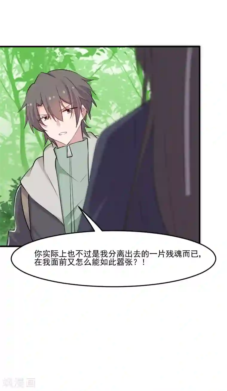 救命！我的男票是妖怪第93话 危机时刻