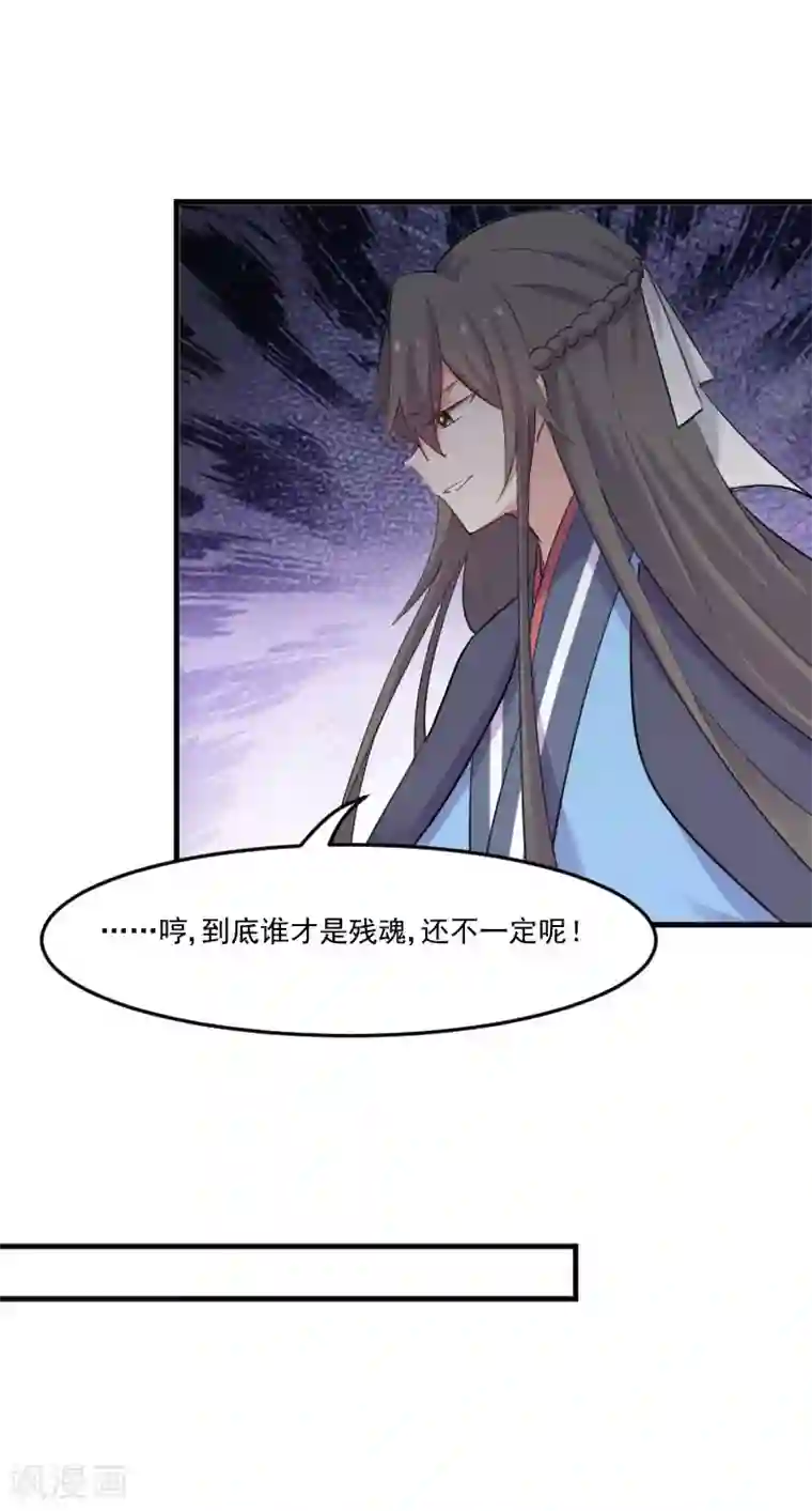 救命！我的男票是妖怪第93话 危机时刻