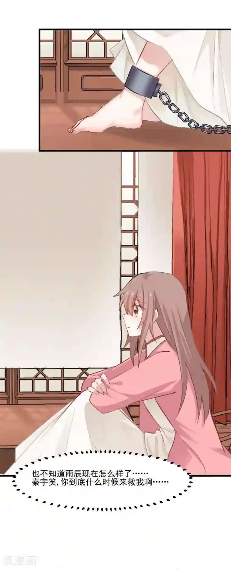 救命！我的男票是妖怪第93话 危机时刻