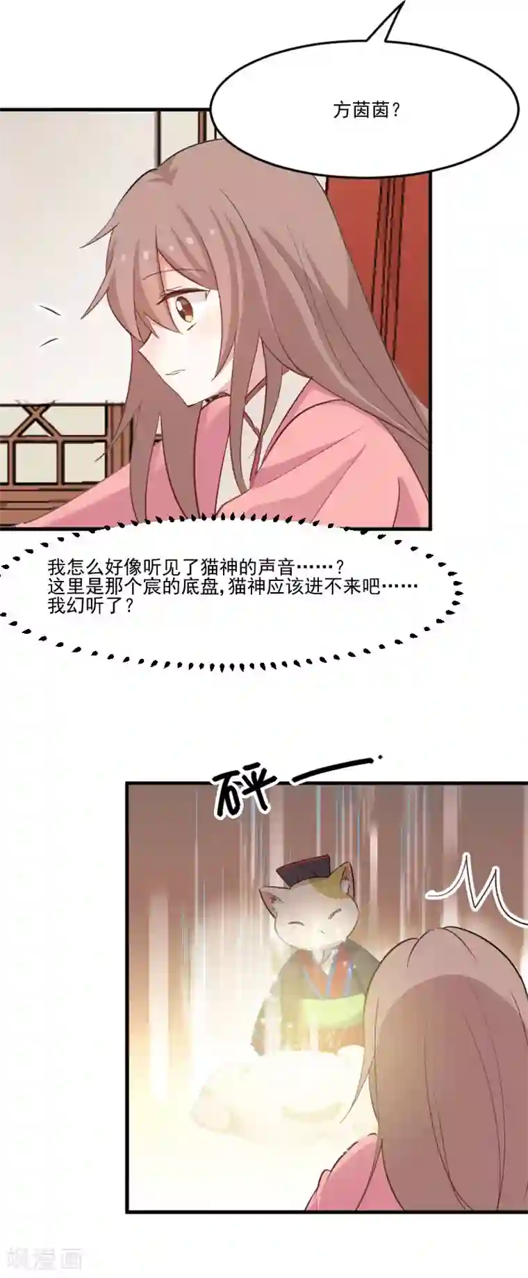 救命！我的男票是妖怪第93话 危机时刻