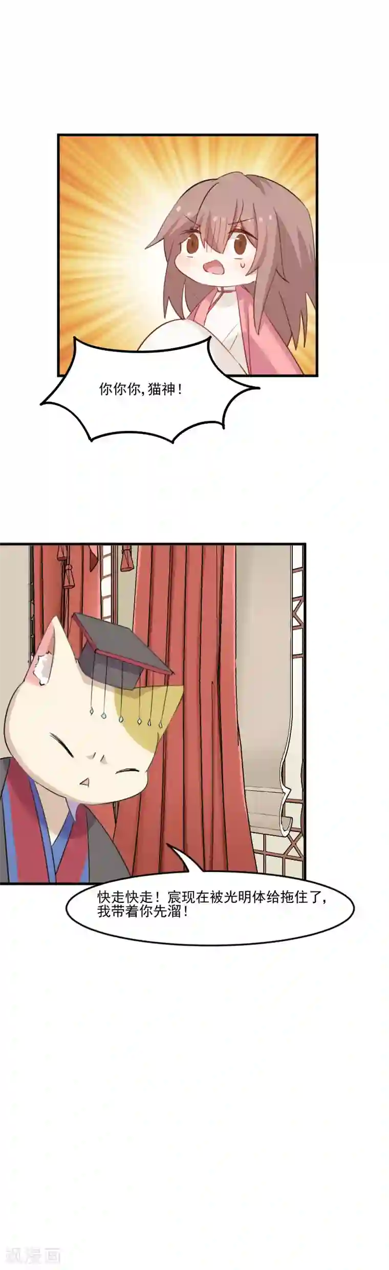 救命！我的男票是妖怪第93话 危机时刻