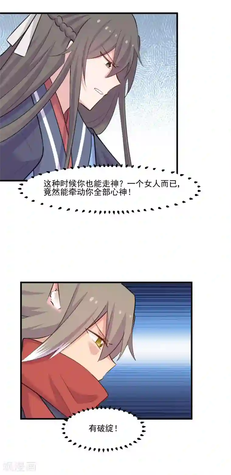 救命！我的男票是妖怪第94话 重伤