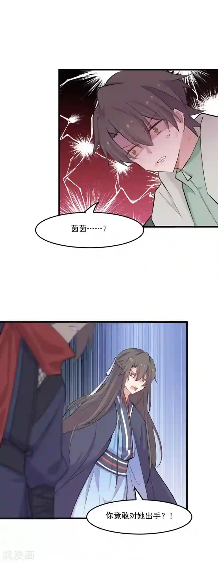 救命！我的男票是妖怪第94话 重伤