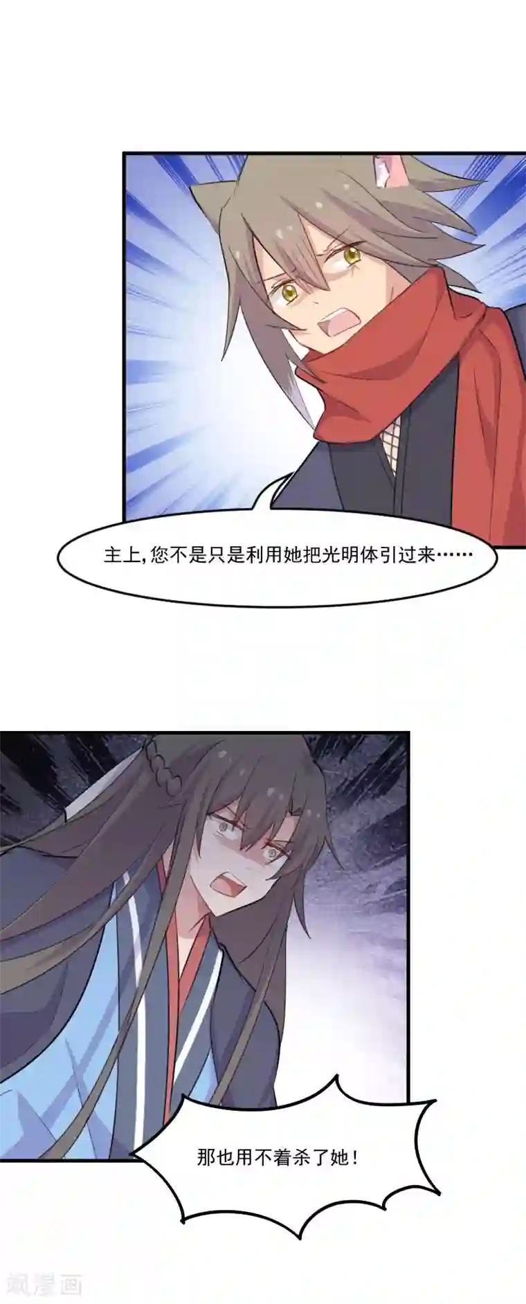 救命！我的男票是妖怪第94话 重伤