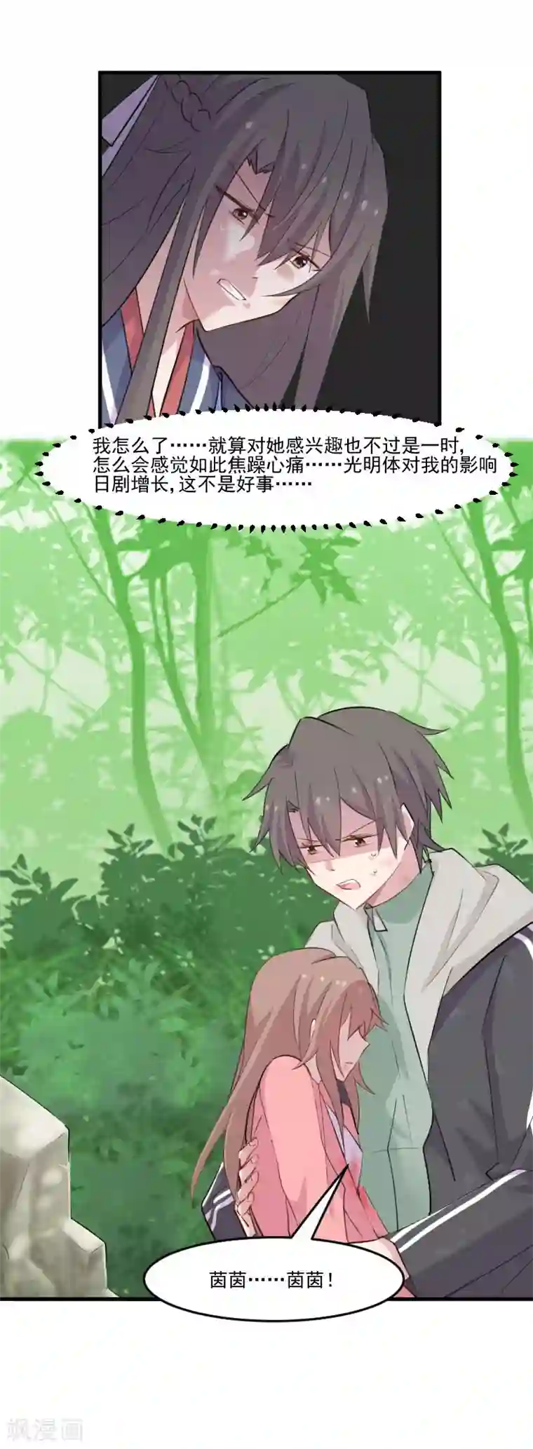 救命！我的男票是妖怪第94话 重伤