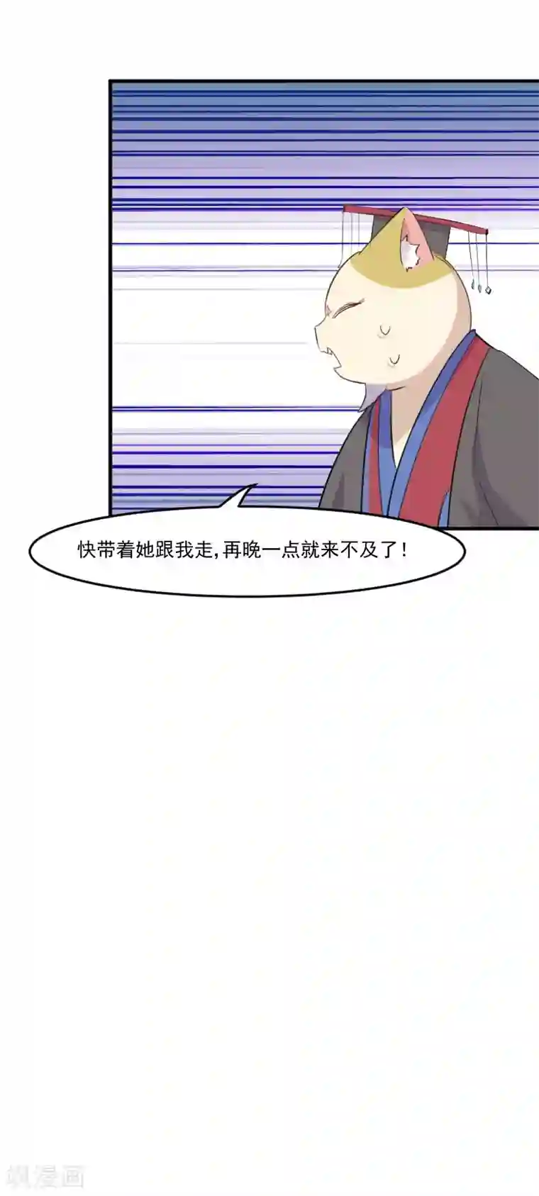 救命！我的男票是妖怪第94话 重伤