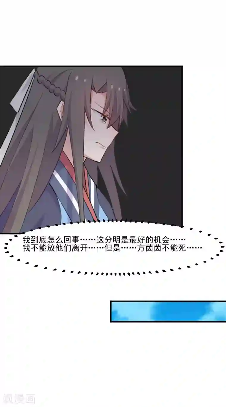 救命！我的男票是妖怪第94话 重伤